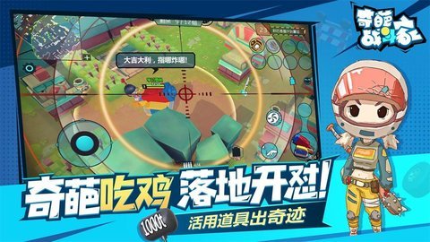 奇葩战斗家雷霆版 1.48.0 安卓版