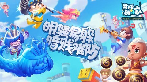 奇葩战斗家雷霆版 1.48.0 安卓版