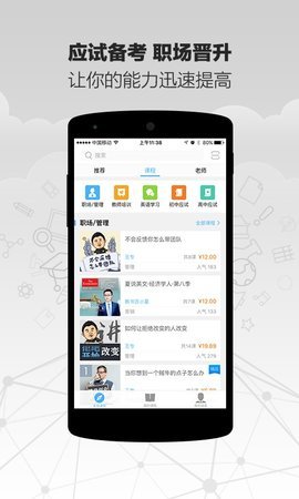 精雕细课中学生APP 1.22 安卓版