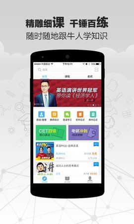 精雕细课中学生APP 1.22 安卓版