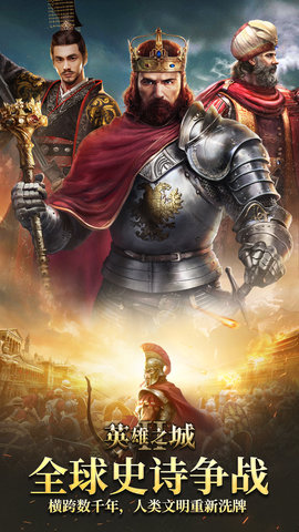 英雄之城2手游 1.0.16 安卓版