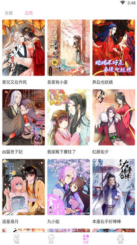 笨狗漫画APP 2.4.0 安卓版