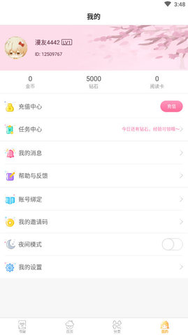 笨狗漫画APP 2.4.0 安卓版