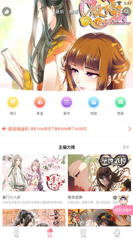 笨狗漫画APP 2.4.0 安卓版
