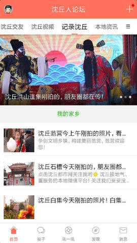 沈丘人论坛APP 1.0.0 安卓版