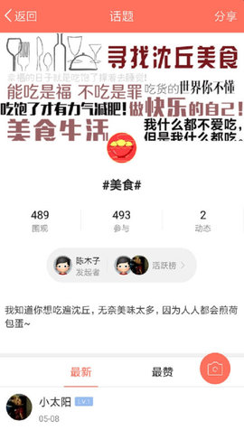 沈丘人论坛APP 1.0.0 安卓版