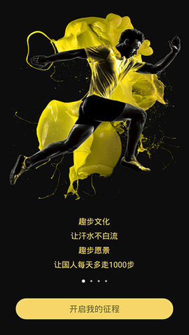 趣步422版本 4.2.2 安卓版