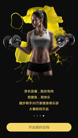 趣步422版本 4.2.2 安卓版