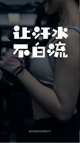 趣步422版本 4.2.2 安卓版