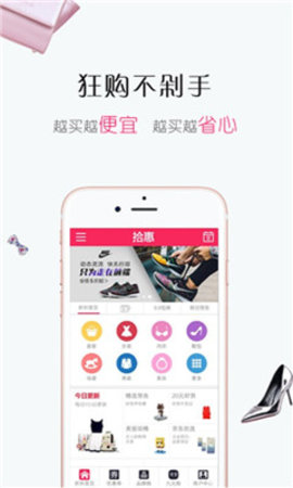 拾惠折扣APP 2.2.8 安卓版