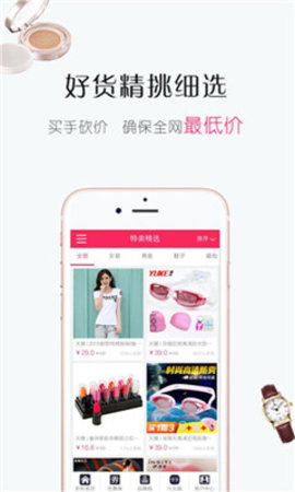 拾惠折扣APP 2.2.8 安卓版