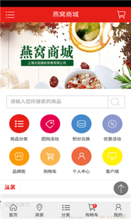 燕窝商城APP 1.0 安卓版