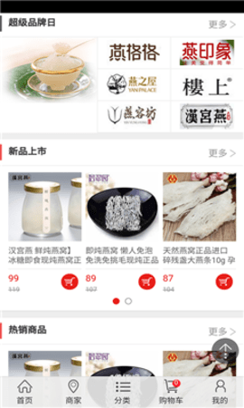 燕窝商城APP 1.0 安卓版