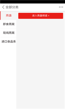 燕窝商城APP 1.0 安卓版
