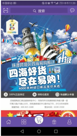 四海易购APP 1.0.14 安卓版