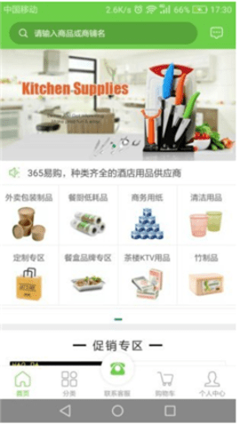 四海易购APP 1.0.14 安卓版