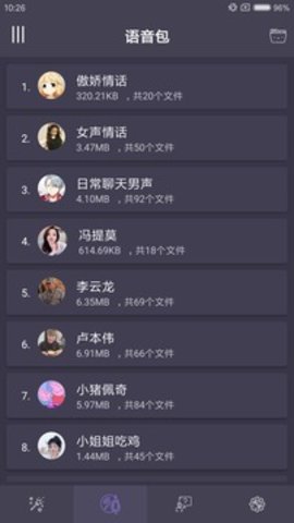 专业变声器APP 2.0 安卓版