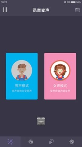 专业变声器APP 2.0 安卓版