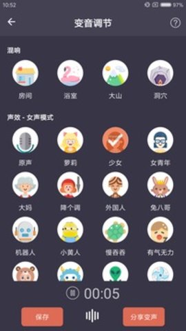 专业变声器APP 2.0 安卓版