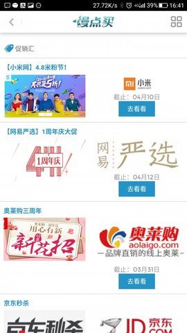 慢点买APP 1.0.0 安卓版