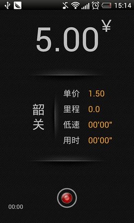 的表计价器最新版APP 1.1 安卓版