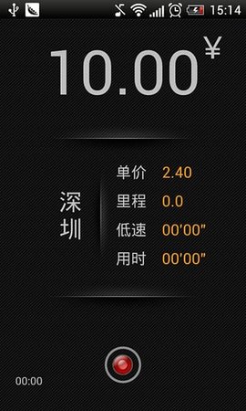 的表计价器最新版APP 1.1 安卓版