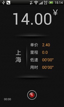 的表计价器最新版APP 1.1 安卓版