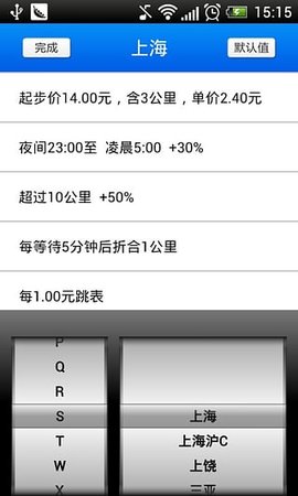 的表计价器最新版APP 1.1 安卓版