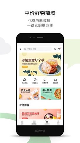 贝太厨房APP 2.0.1 安卓版