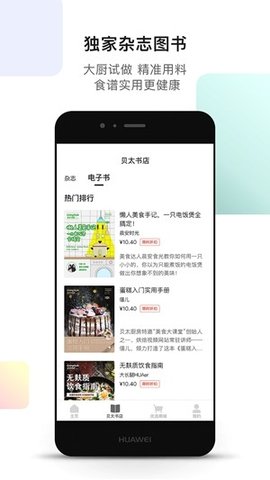 贝太厨房APP 2.0.1 安卓版