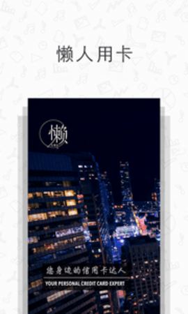 懒人用卡APP 2.0-release 安卓版