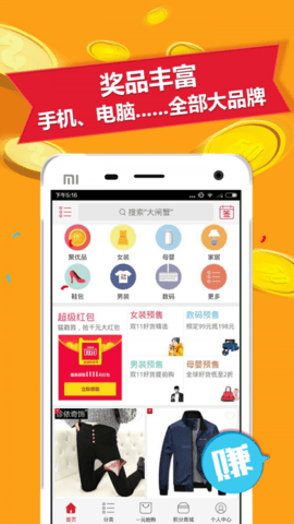 全民欢乐购APP 1.0.1 安卓版