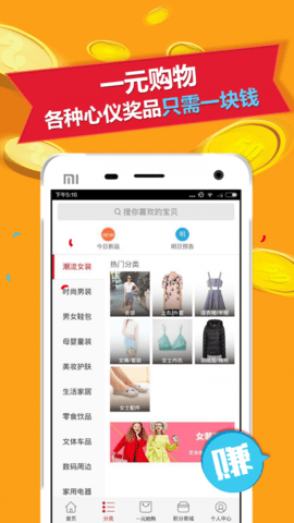 全民欢乐购APP 1.0.1 安卓版