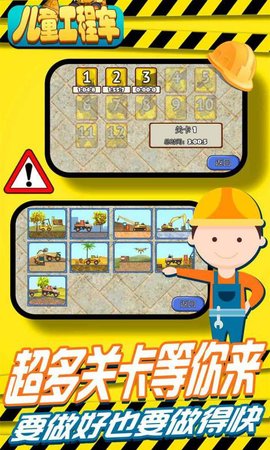儿童工程车最新版 1.0.3 安卓版