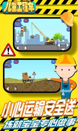 儿童工程车最新版 1.0.3 安卓版