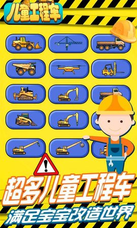 儿童工程车最新版 1.0.3 安卓版