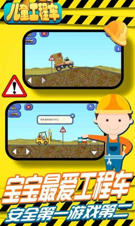 儿童工程车最新版 1.0.3 安卓版