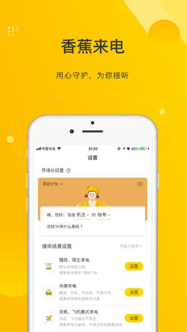 香蕉来电APP 1.0.0 安卓版