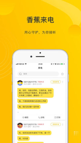 香蕉来电APP 1.0.0 安卓版