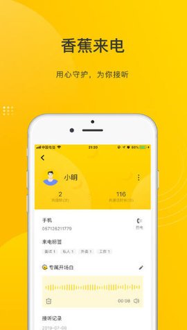 香蕉来电APP 1.0.0 安卓版