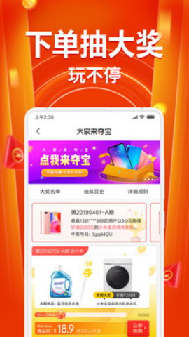 小米省钱购APP