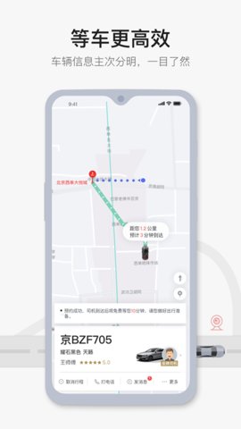 首汽约车APP最新版 7.1.0 安卓版