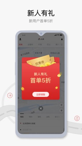 首汽约车APP最新版 7.1.0 安卓版