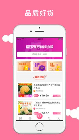 好省高佣版app 1.0.0.6 安卓版