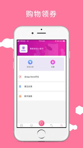 好省高佣版app 1.0.0.6 安卓版