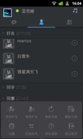 旧版qq2011手机版 2011.0.0.229 安卓版