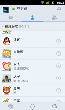 旧版qq2011手机版 2011.0.0.229 安卓版