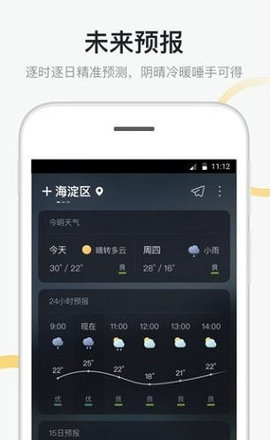 新浪天气APP 1.03 安卓版