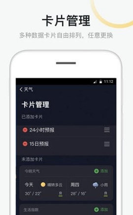 新浪天气APP 1.03 安卓版