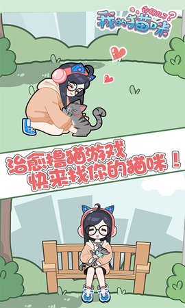 我的猫咪去哪儿了vivo版 1.0 安卓版